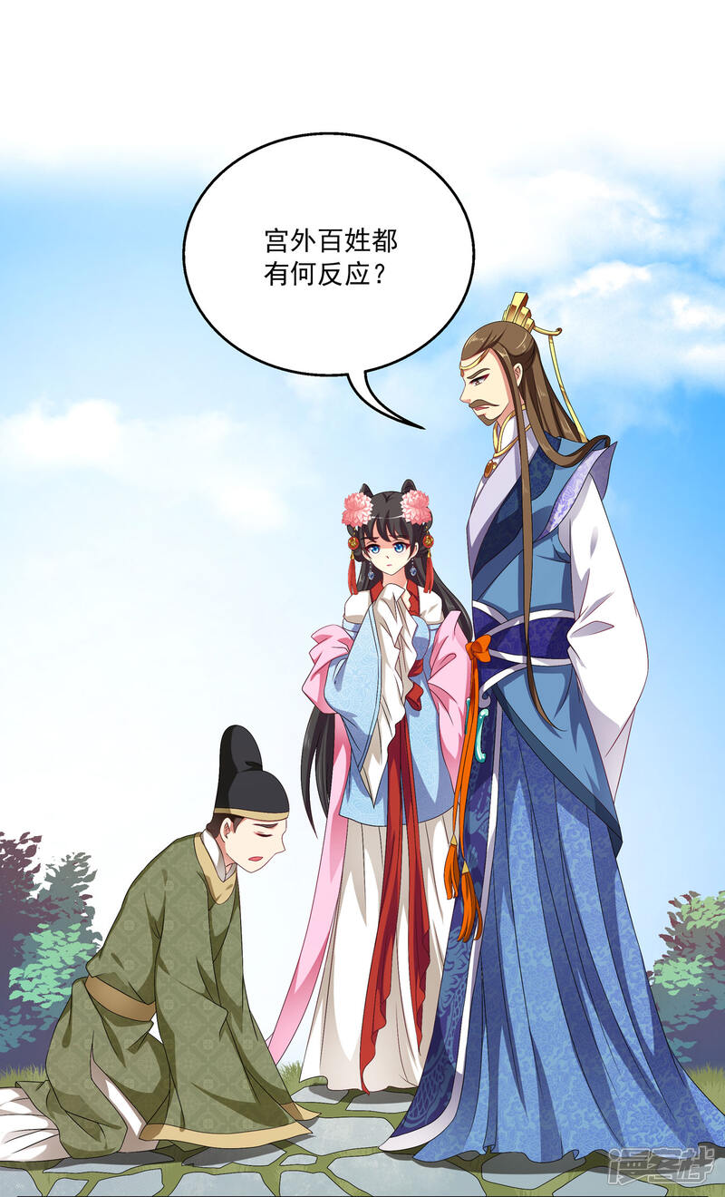 《皇家学苑2》第51话 民间哗然，大战在即！ 第11页