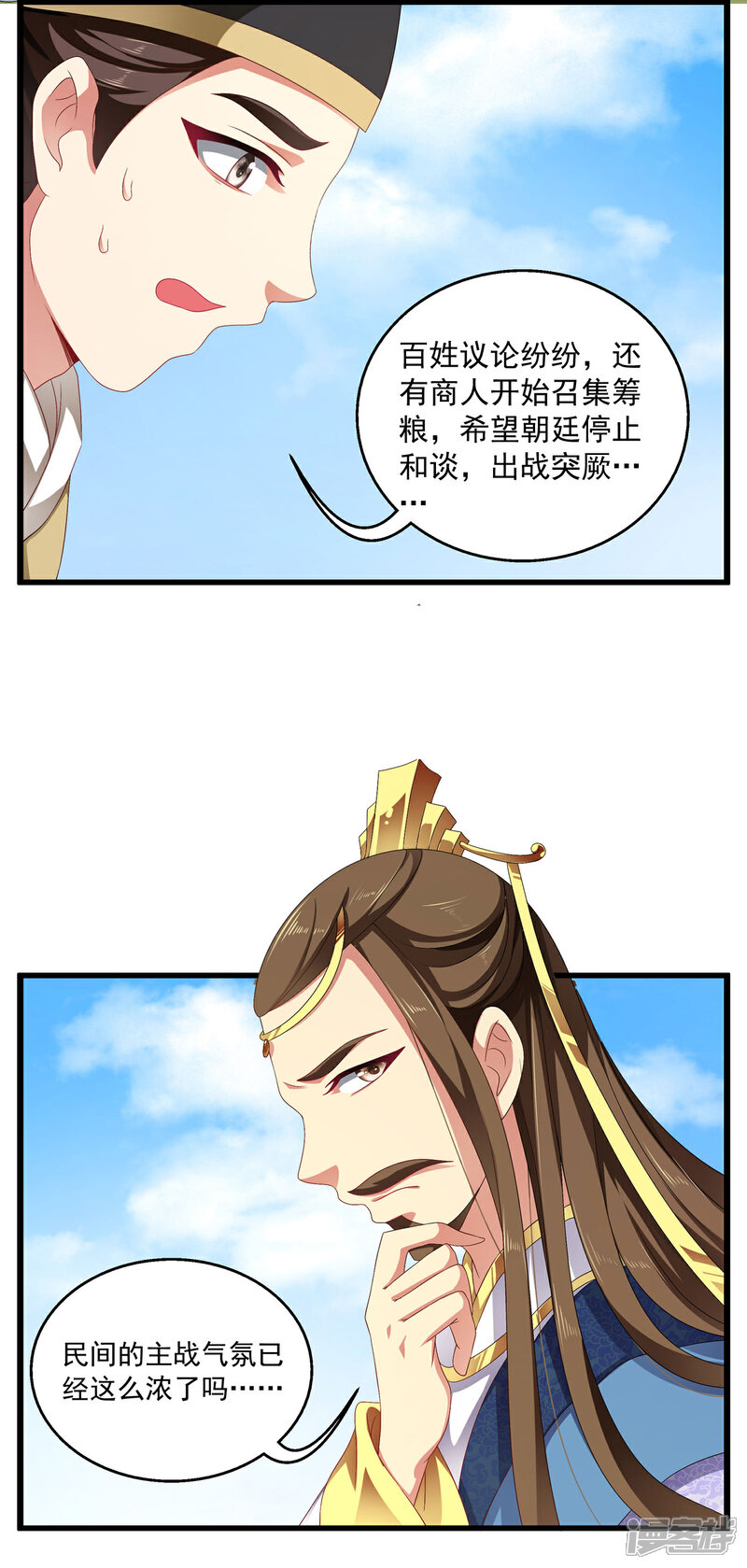 《皇家学苑2》第51话 民间哗然，大战在即！ 第12页
