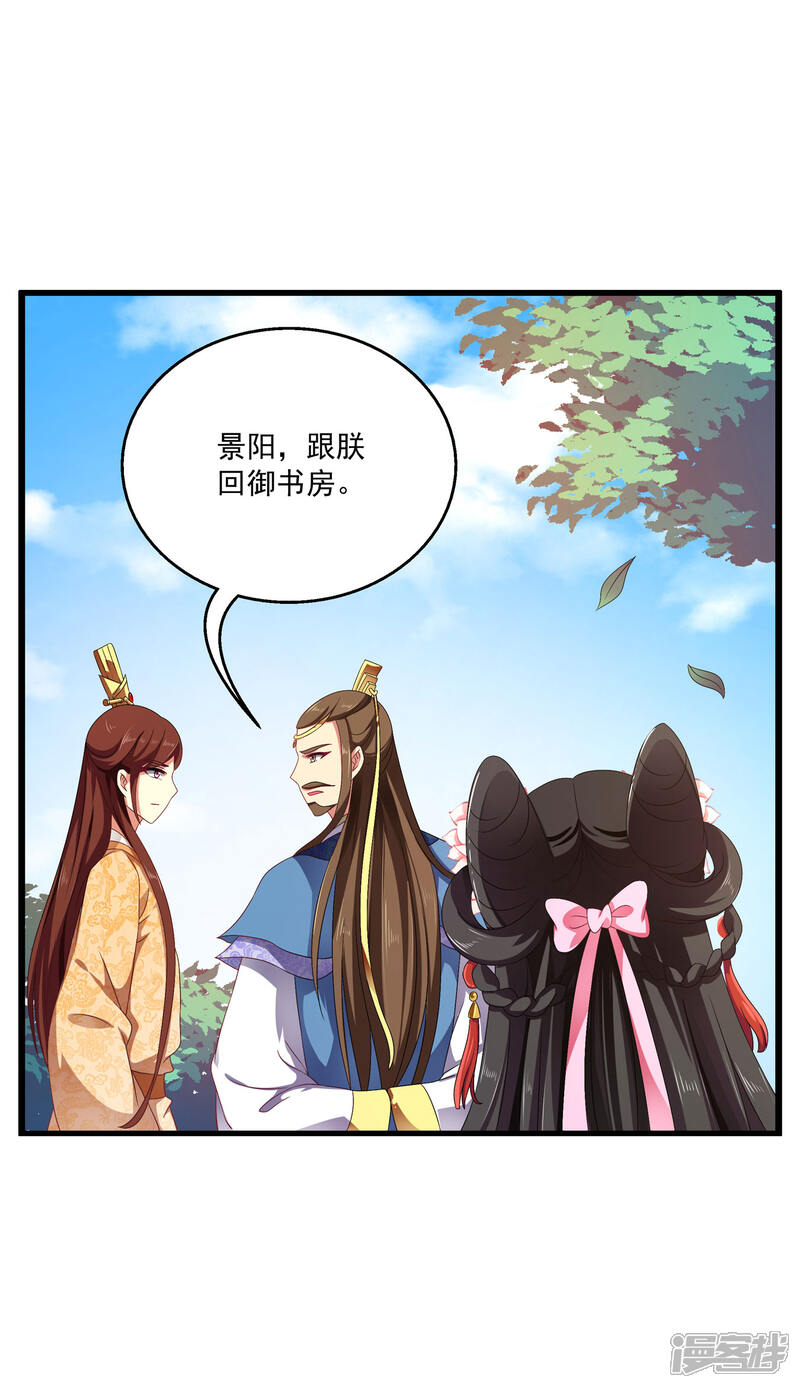 《皇家学苑2》第51话 民间哗然，大战在即！ 第13页