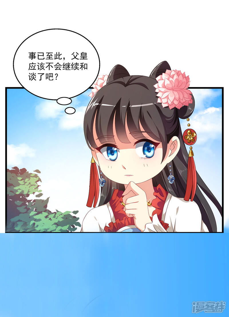 《皇家学苑2》第51话 民间哗然，大战在即！ 第14页