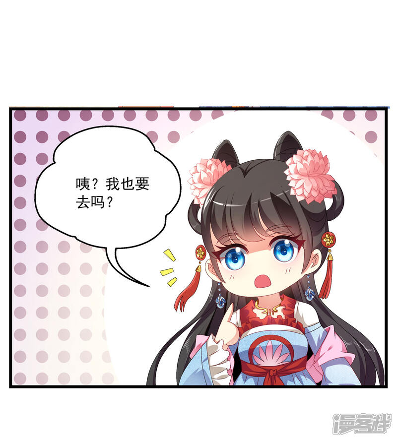 《皇家学苑2》第51话 民间哗然，大战在即！ 第16页