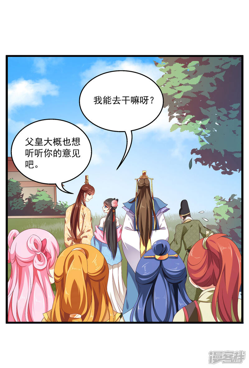 《皇家学苑2》第51话 民间哗然，大战在即！ 第17页