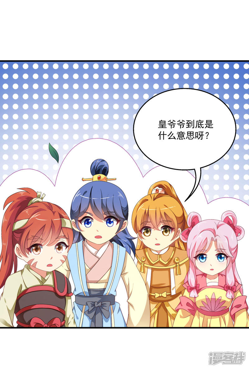 《皇家学苑2》第51话 民间哗然，大战在即！ 第18页