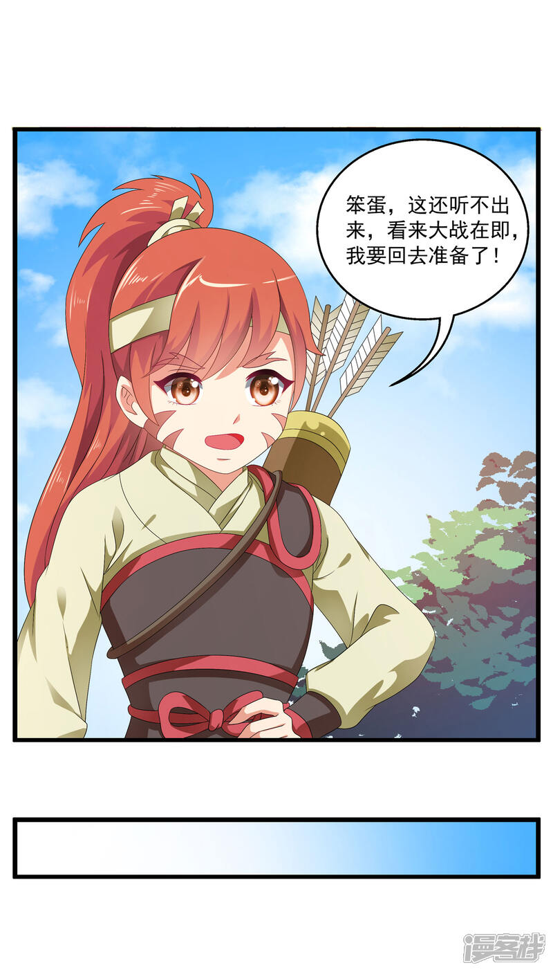 《皇家学苑2》第51话 民间哗然，大战在即！ 第19页