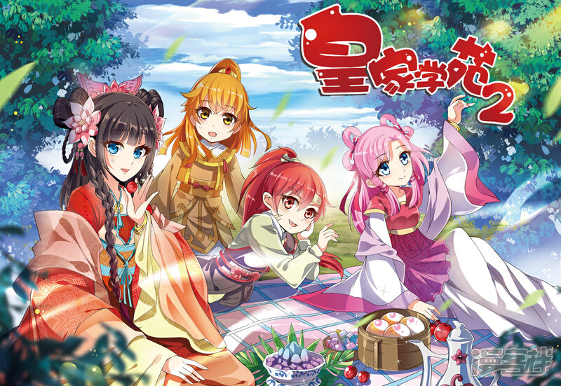 《皇家学苑2》第51话 民间哗然，大战在即！ 第1页