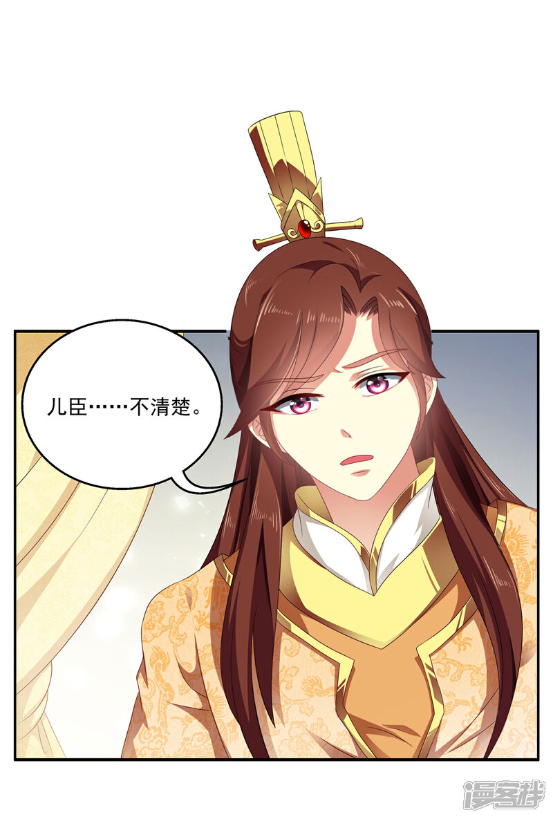 《皇家学苑2》第51话 民间哗然，大战在即！ 第22页