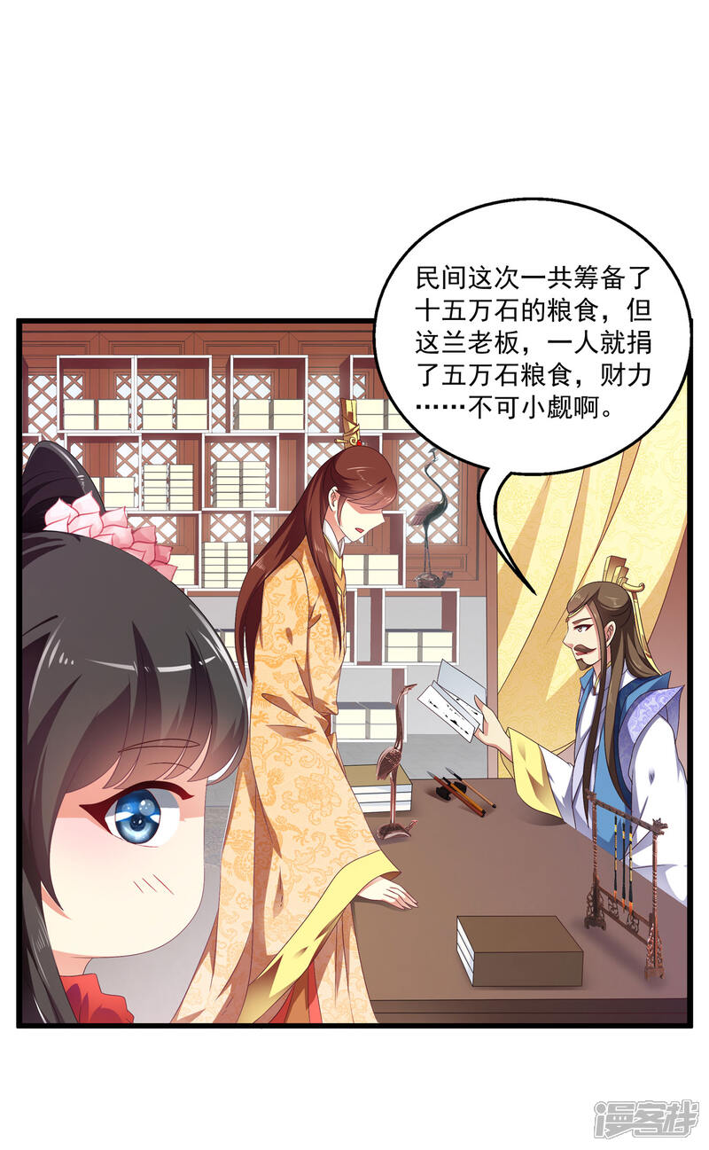 《皇家学苑2》第51话 民间哗然，大战在即！ 第23页