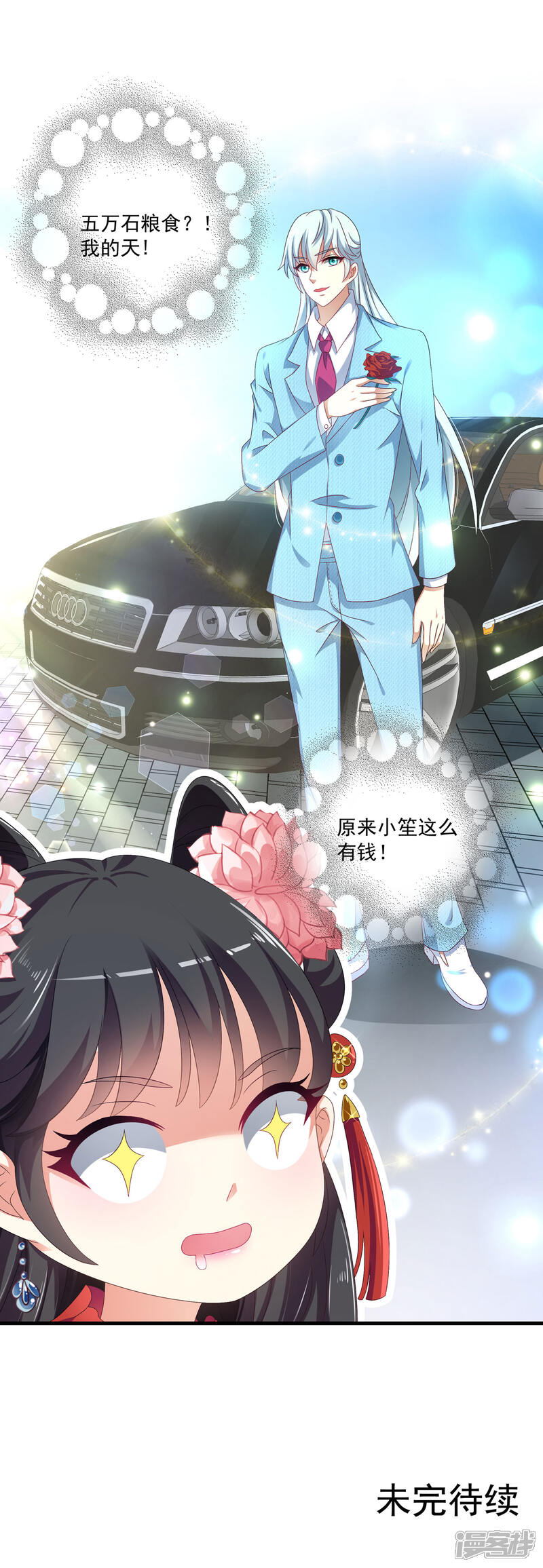 《皇家学苑2》第51话 民间哗然，大战在即！ 第24页