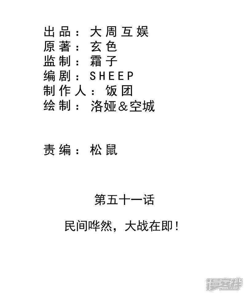 《皇家学苑2》第51话 民间哗然，大战在即！ 第2页
