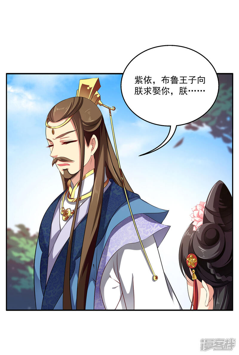 《皇家学苑2》第51话 民间哗然，大战在即！ 第3页