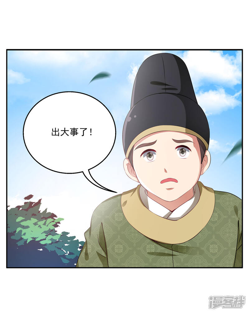 《皇家学苑2》第51话 民间哗然，大战在即！ 第8页