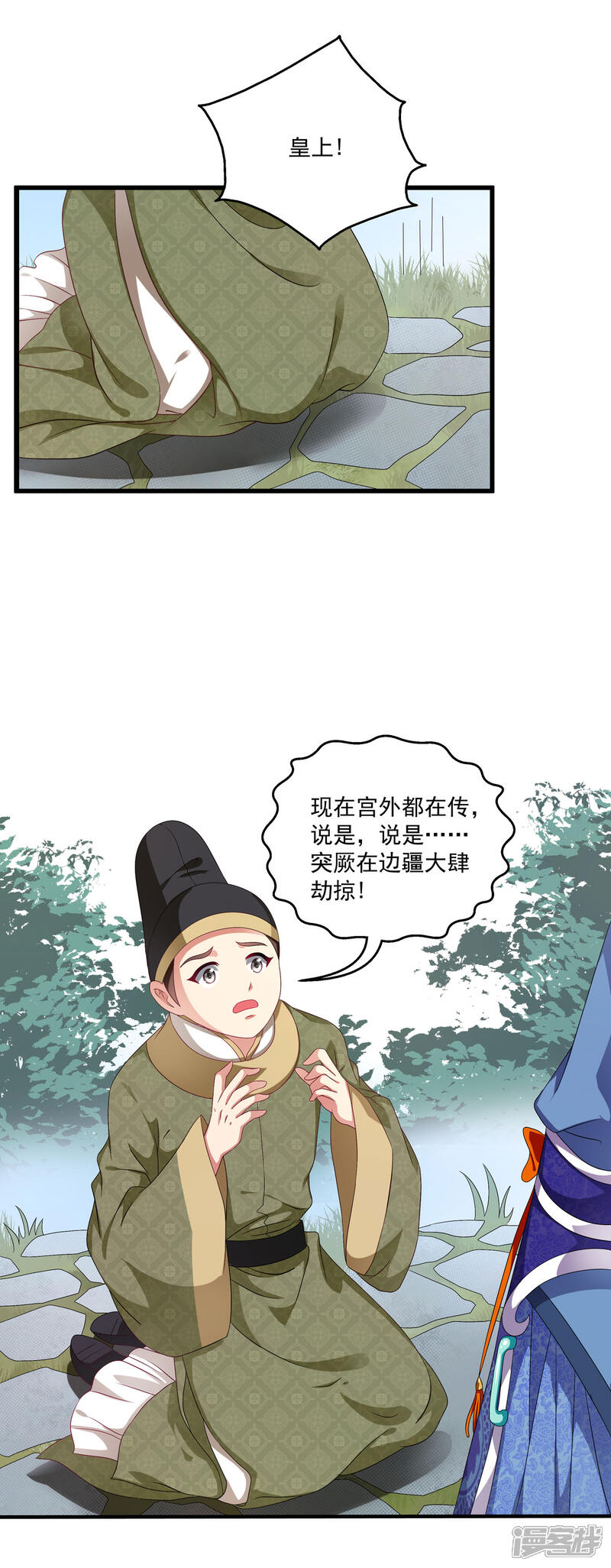 《皇家学苑2》第51话 民间哗然，大战在即！ 第9页