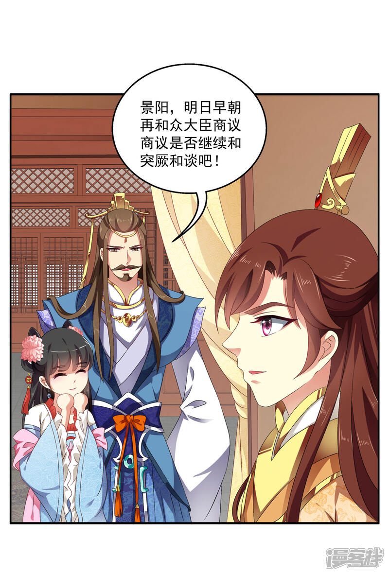 《皇家学苑2》第52话 搞事王子又要开始了！ 第10页