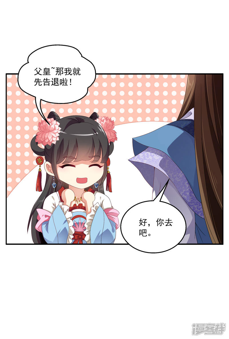 《皇家学苑2》第52话 搞事王子又要开始了！ 第12页