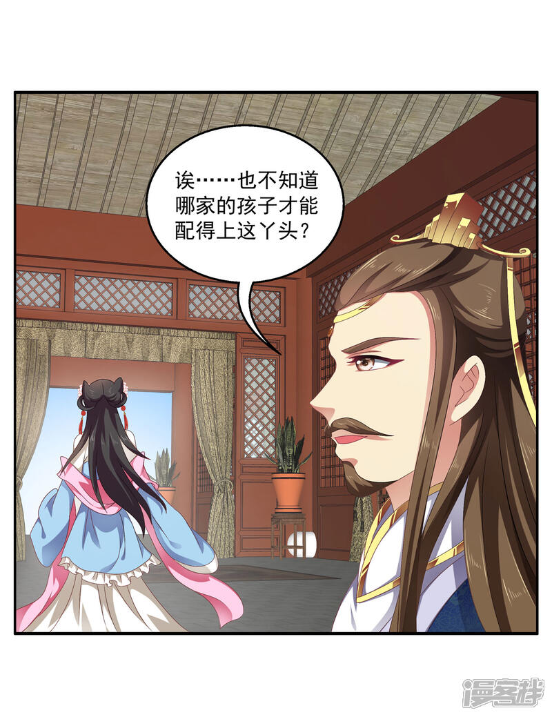 《皇家学苑2》第52话 搞事王子又要开始了！ 第13页