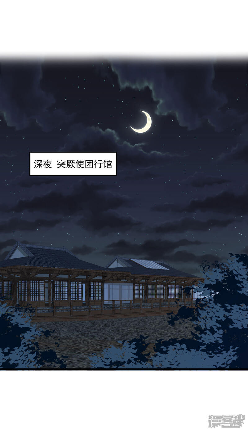 《皇家学苑2》第52话 搞事王子又要开始了！ 第15页