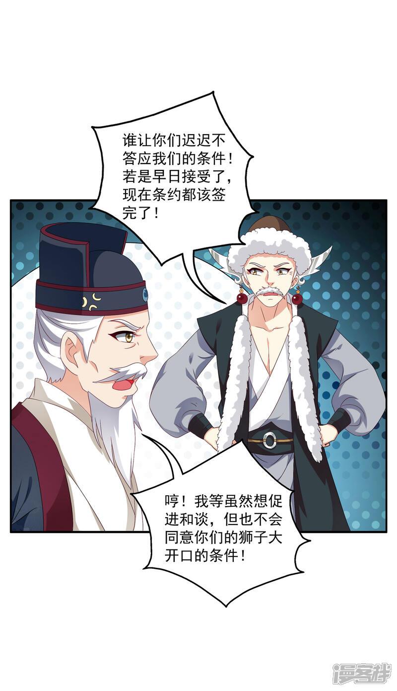 《皇家学苑2》第52话 搞事王子又要开始了！ 第17页