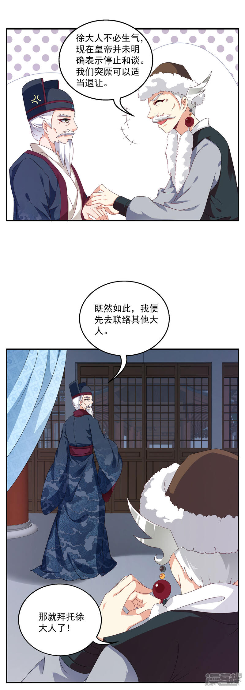 《皇家学苑2》第52话 搞事王子又要开始了！ 第18页