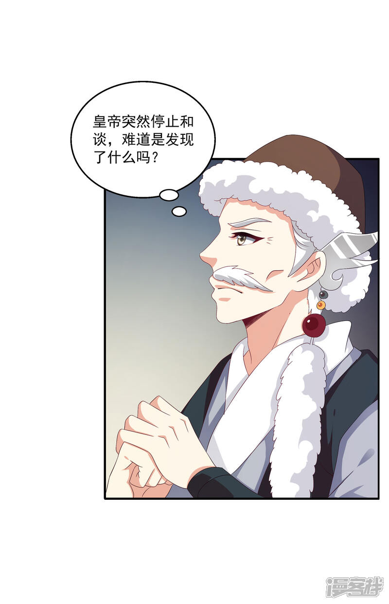 《皇家学苑2》第52话 搞事王子又要开始了！ 第19页