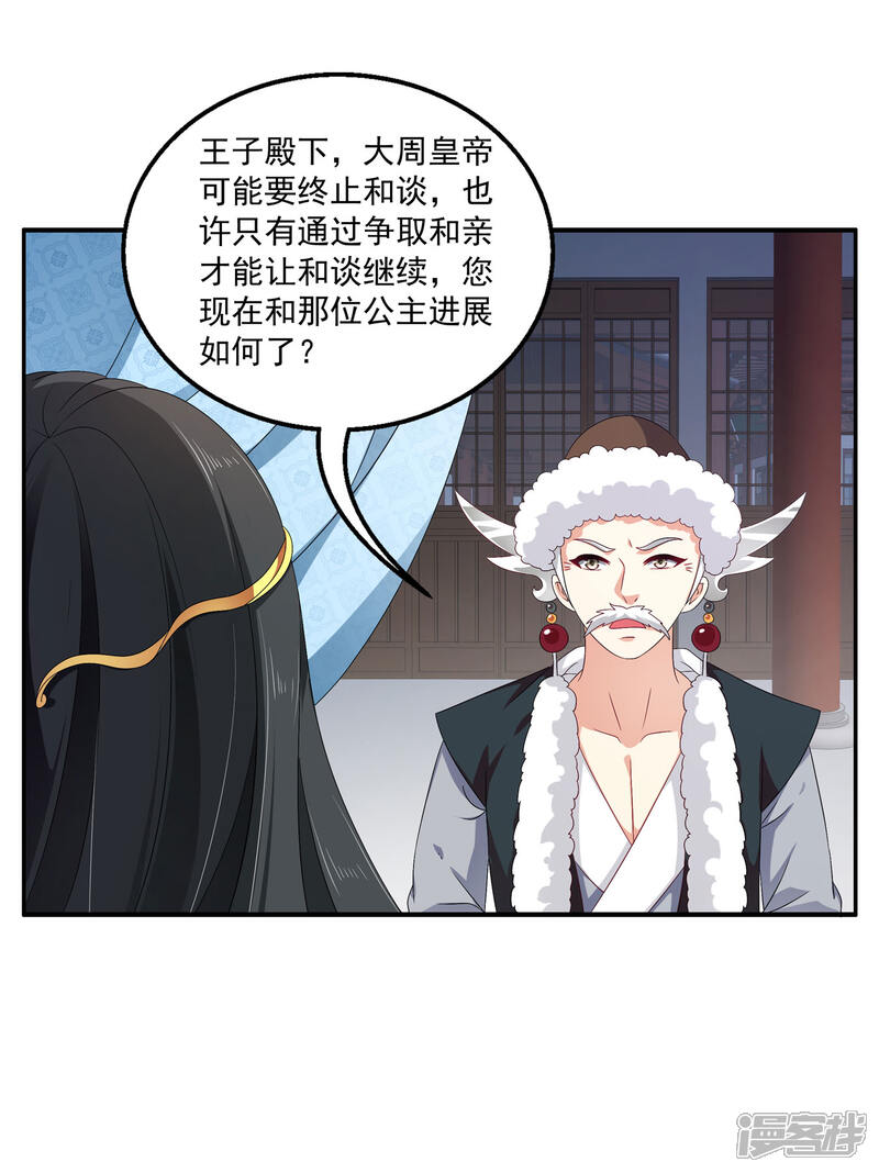 《皇家学苑2》第52话 搞事王子又要开始了！ 第21页