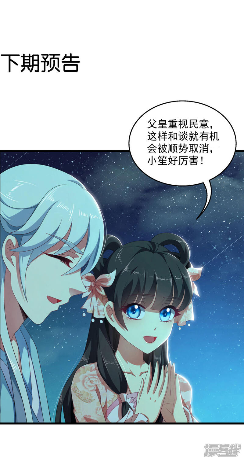 《皇家学苑2》第52话 搞事王子又要开始了！ 第27页