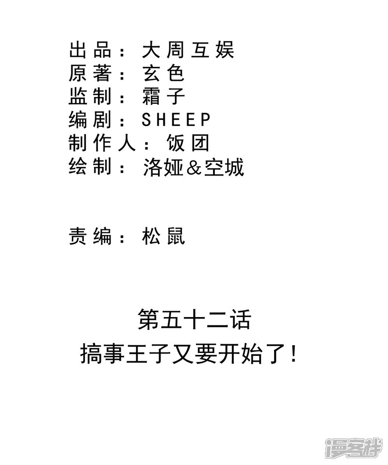 《皇家学苑2》第52话 搞事王子又要开始了！ 第2页