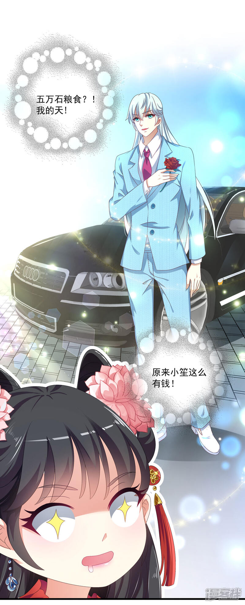 《皇家学苑2》第52话 搞事王子又要开始了！ 第3页