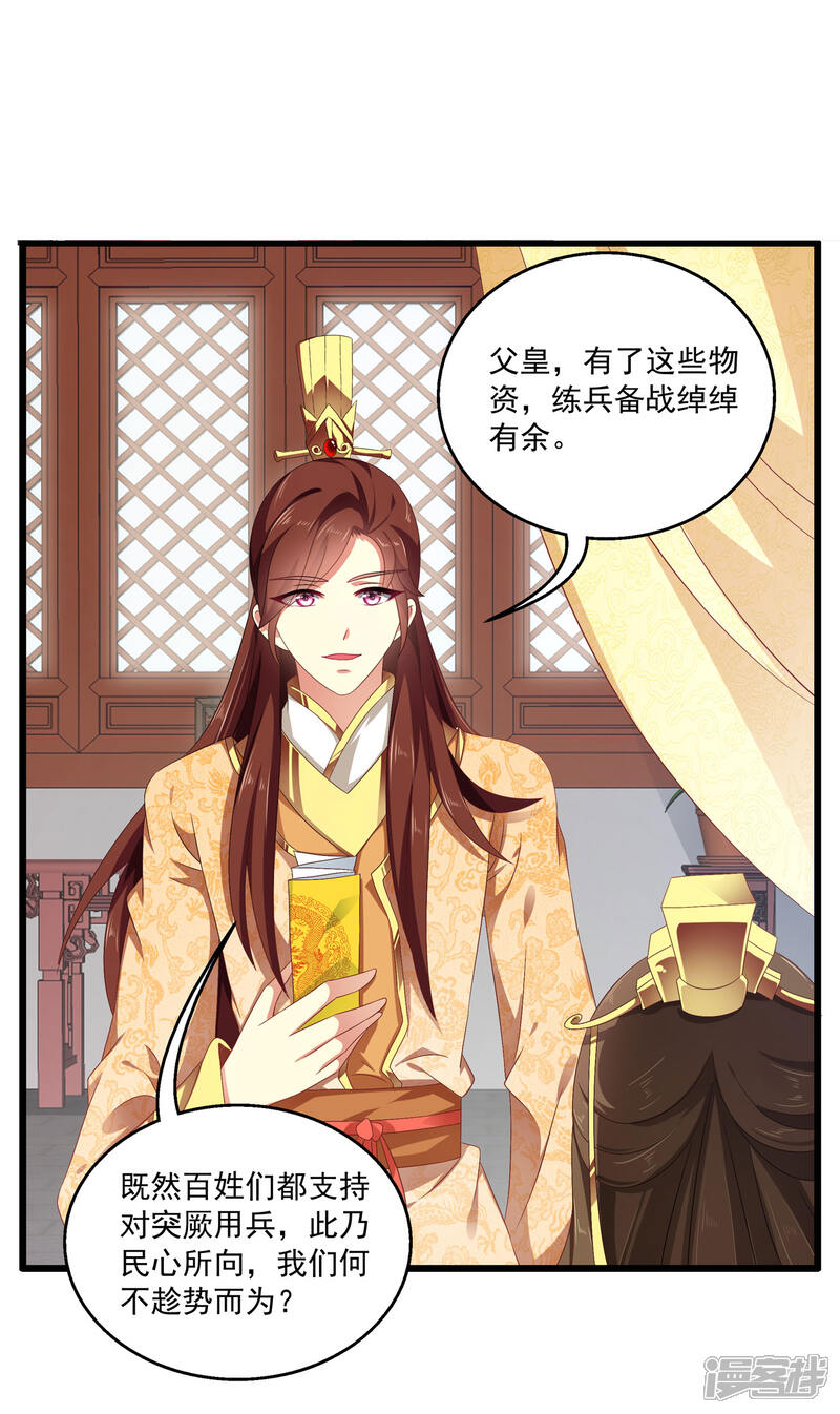 《皇家学苑2》第52话 搞事王子又要开始了！ 第4页