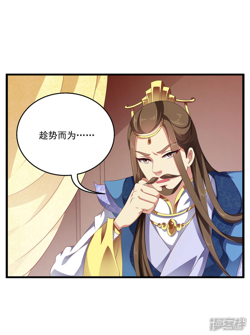《皇家学苑2》第52话 搞事王子又要开始了！ 第5页