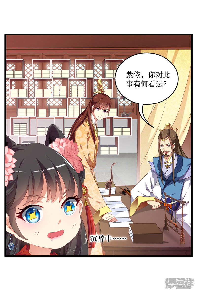 《皇家学苑2》第52话 搞事王子又要开始了！ 第6页