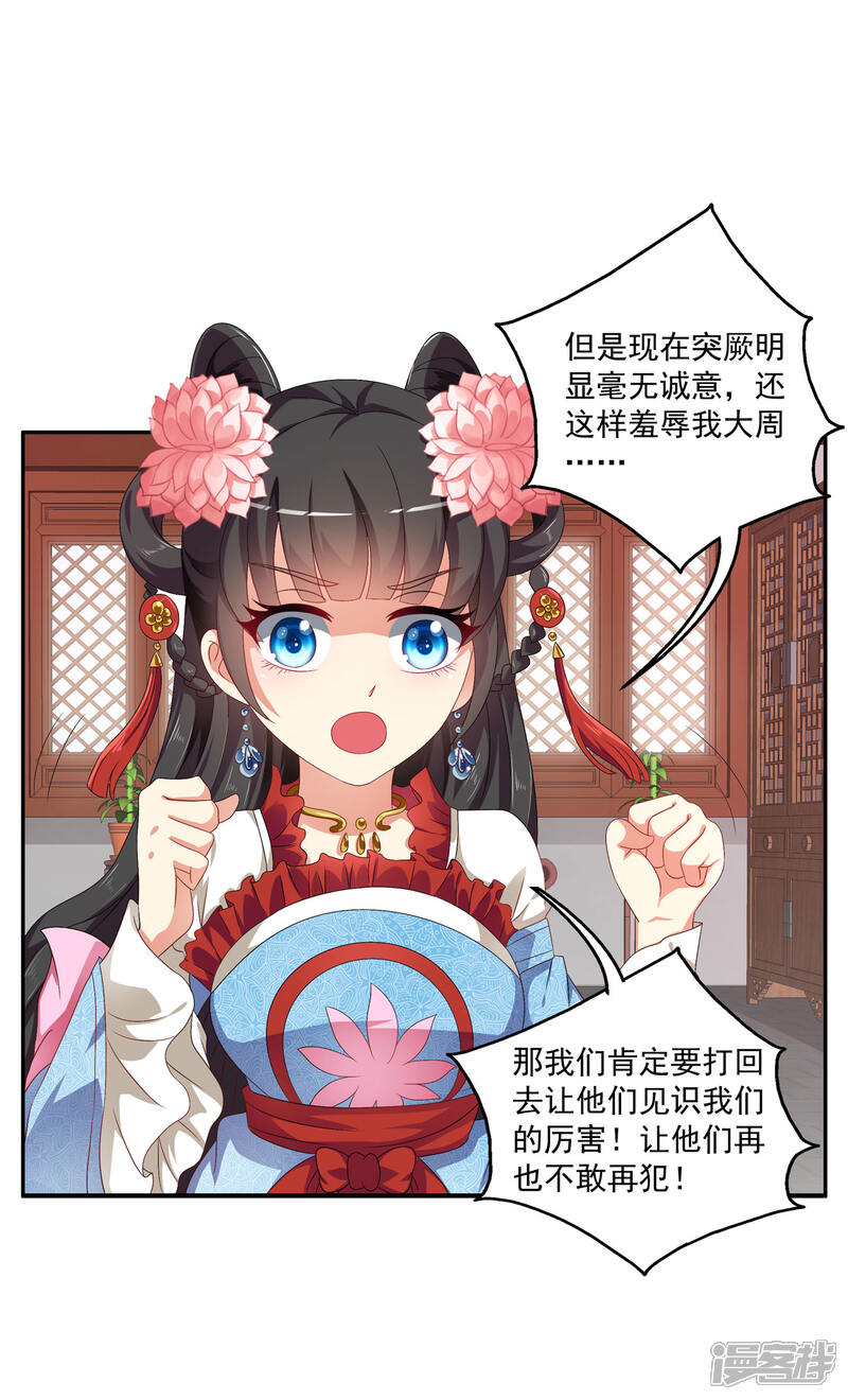 《皇家学苑2》第52话 搞事王子又要开始了！ 第8页