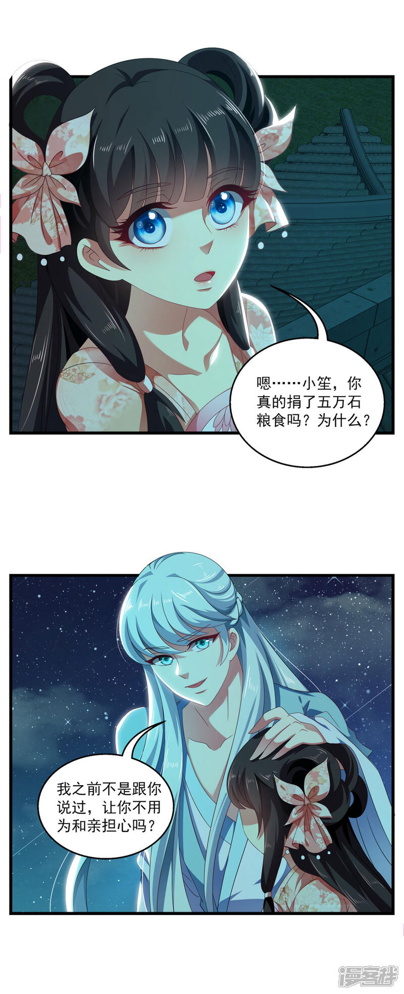 《皇家学苑2》第53话 谢谢你的努力 第11页