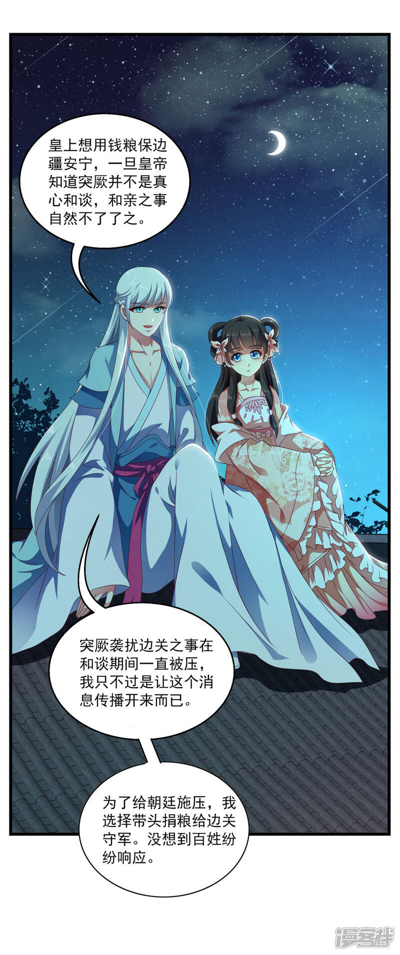 《皇家学苑2》第53话 谢谢你的努力 第12页