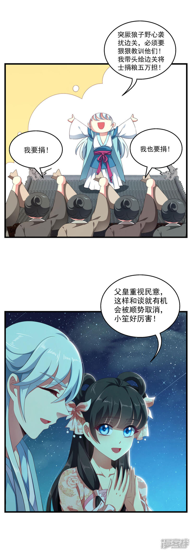 《皇家学苑2》第53话 谢谢你的努力 第13页