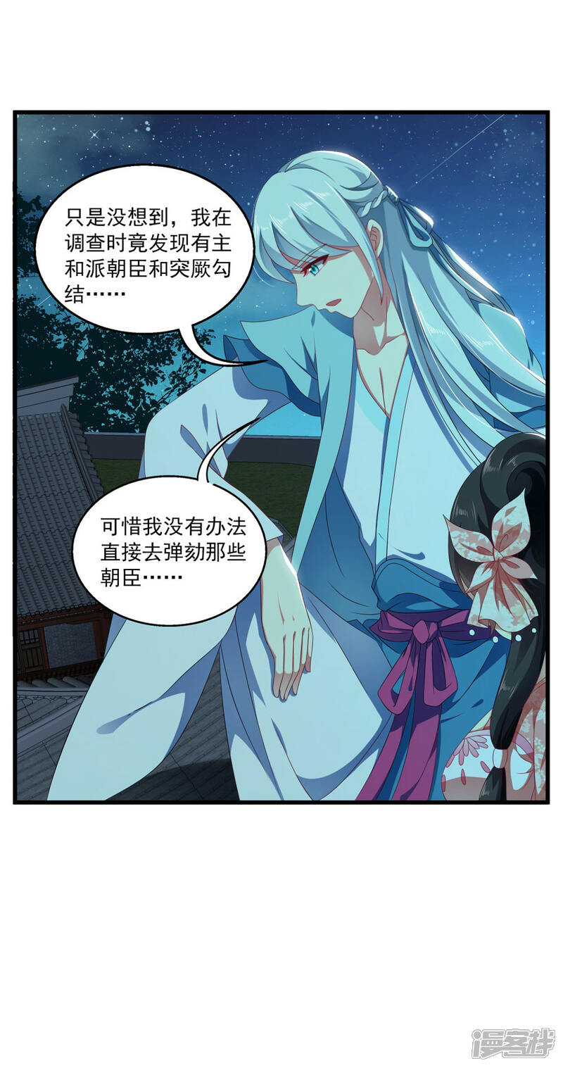 《皇家学苑2》第53话 谢谢你的努力 第14页