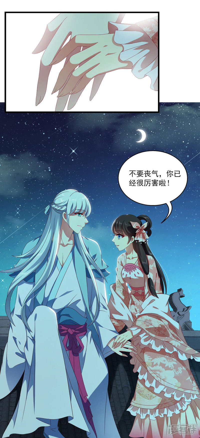 《皇家学苑2》第53话 谢谢你的努力 第15页