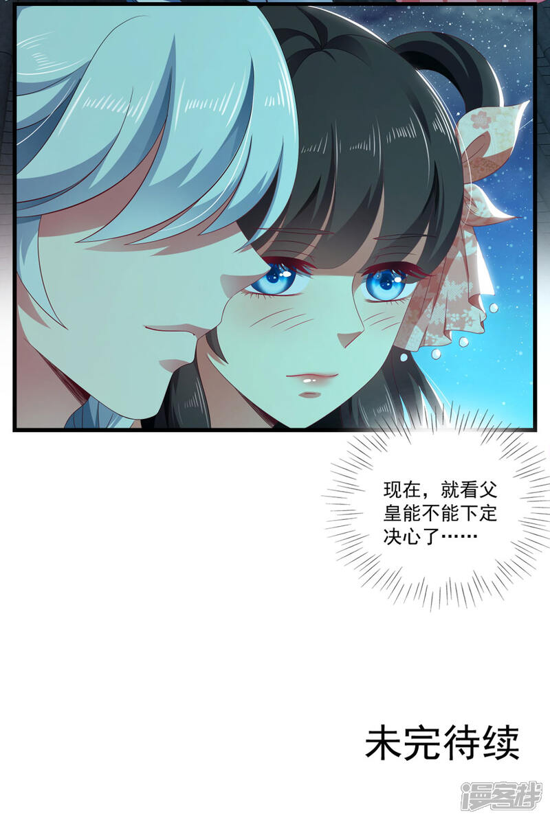 《皇家学苑2》第53话 谢谢你的努力 第16页