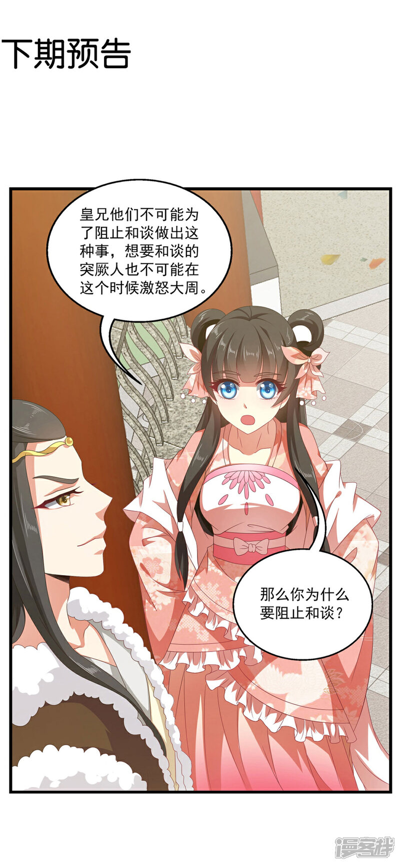 《皇家学苑2》第53话 谢谢你的努力 第18页