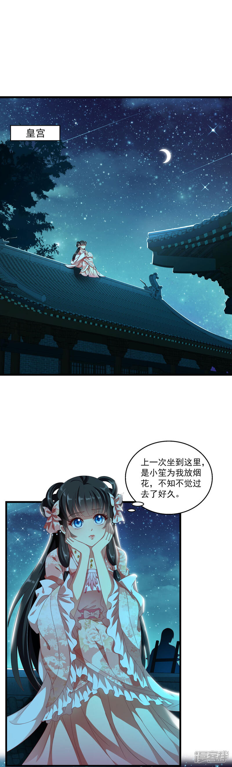 《皇家学苑2》第53话 谢谢你的努力 第3页