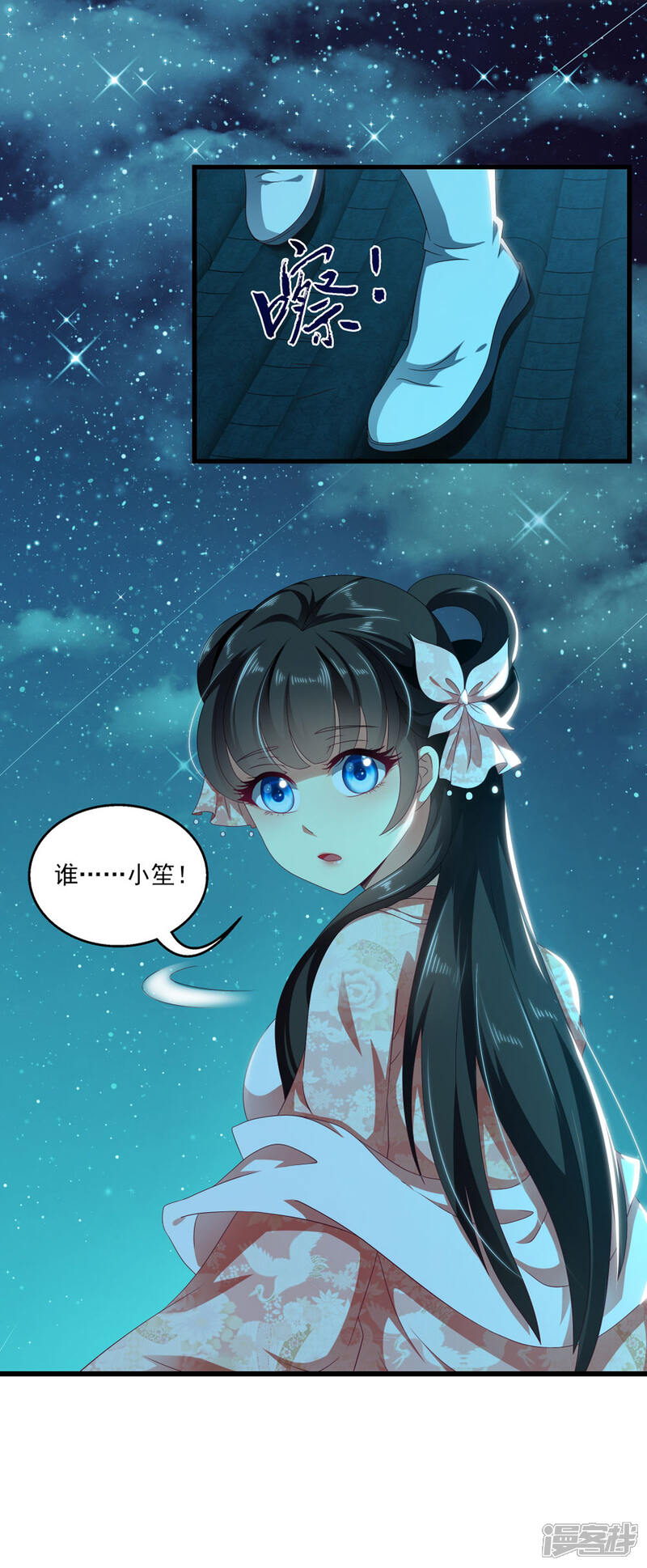《皇家学苑2》第53话 谢谢你的努力 第4页