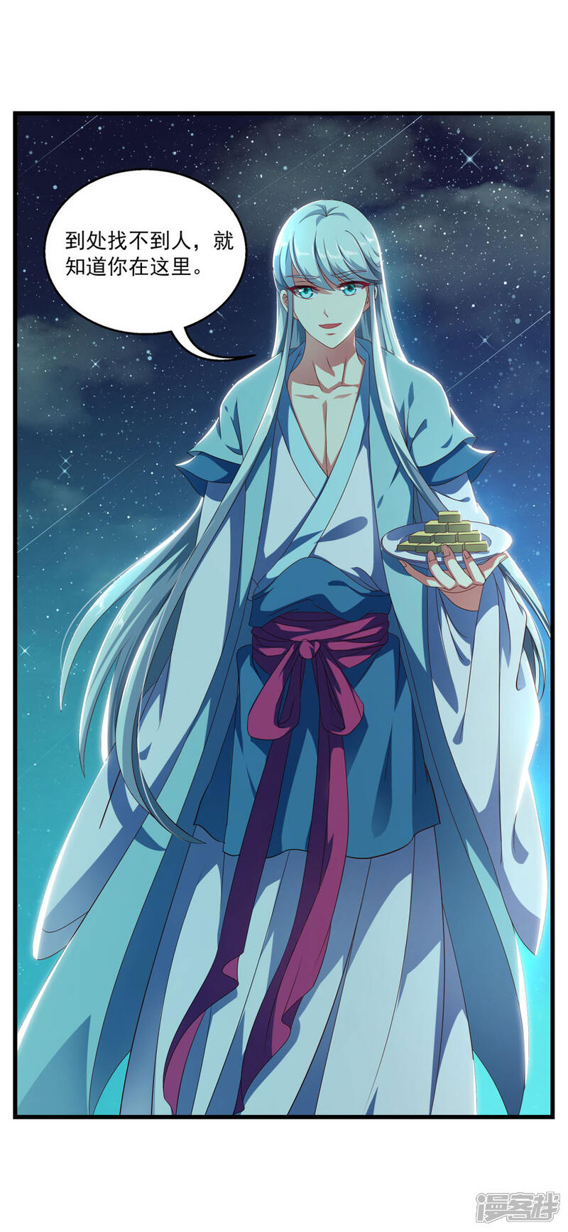 《皇家学苑2》第53话 谢谢你的努力 第5页