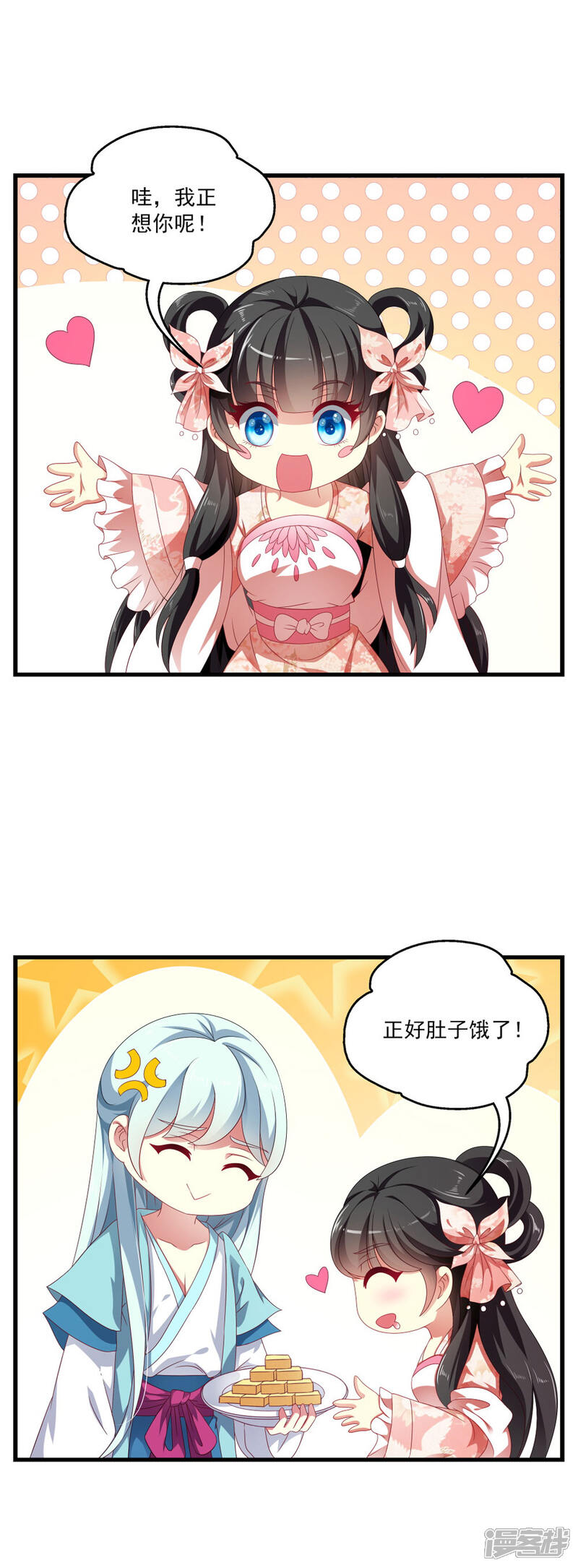 《皇家学苑2》第53话 谢谢你的努力 第6页