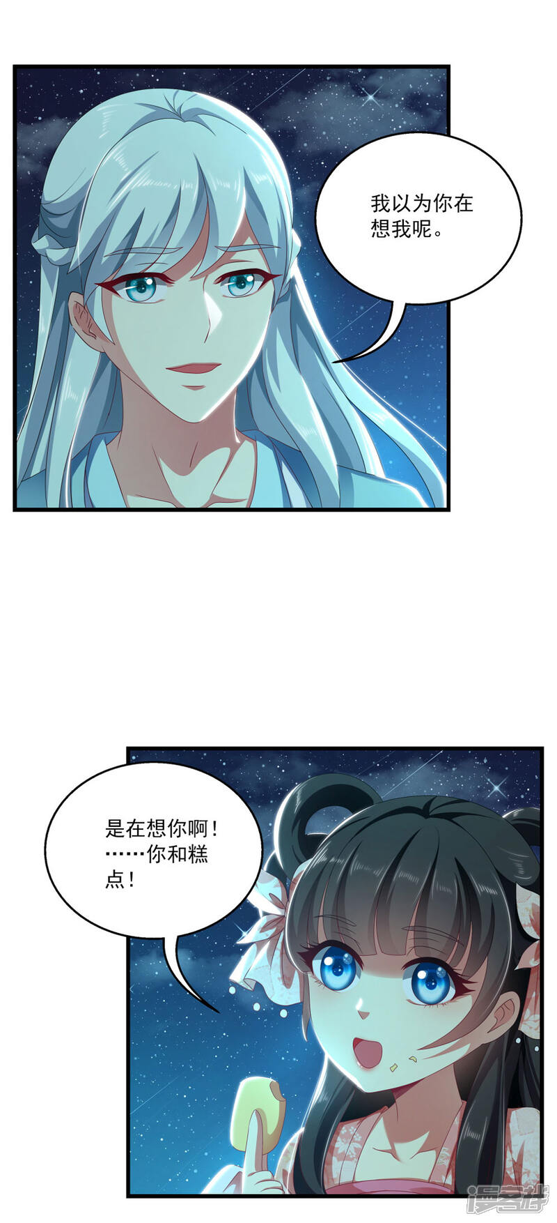 《皇家学苑2》第53话 谢谢你的努力 第7页