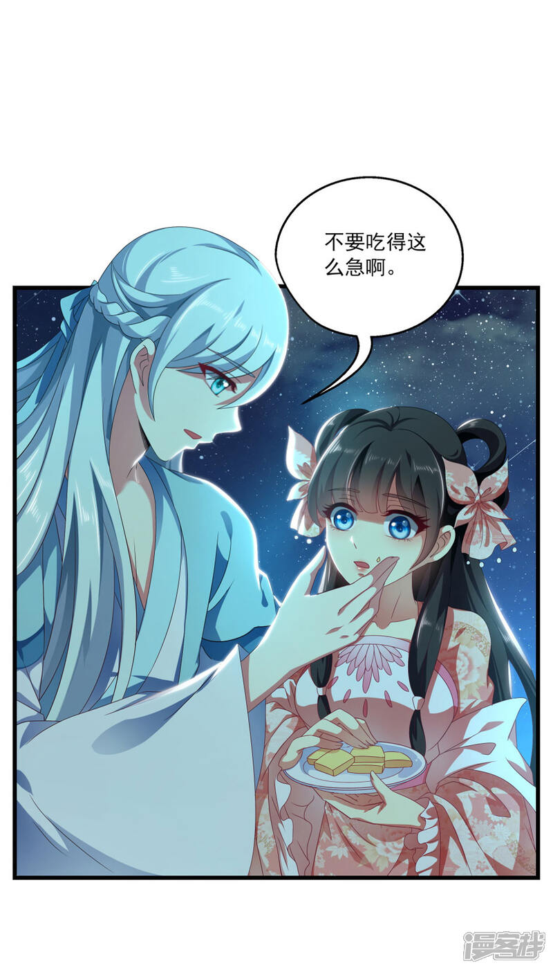 《皇家学苑2》第53话 谢谢你的努力 第8页