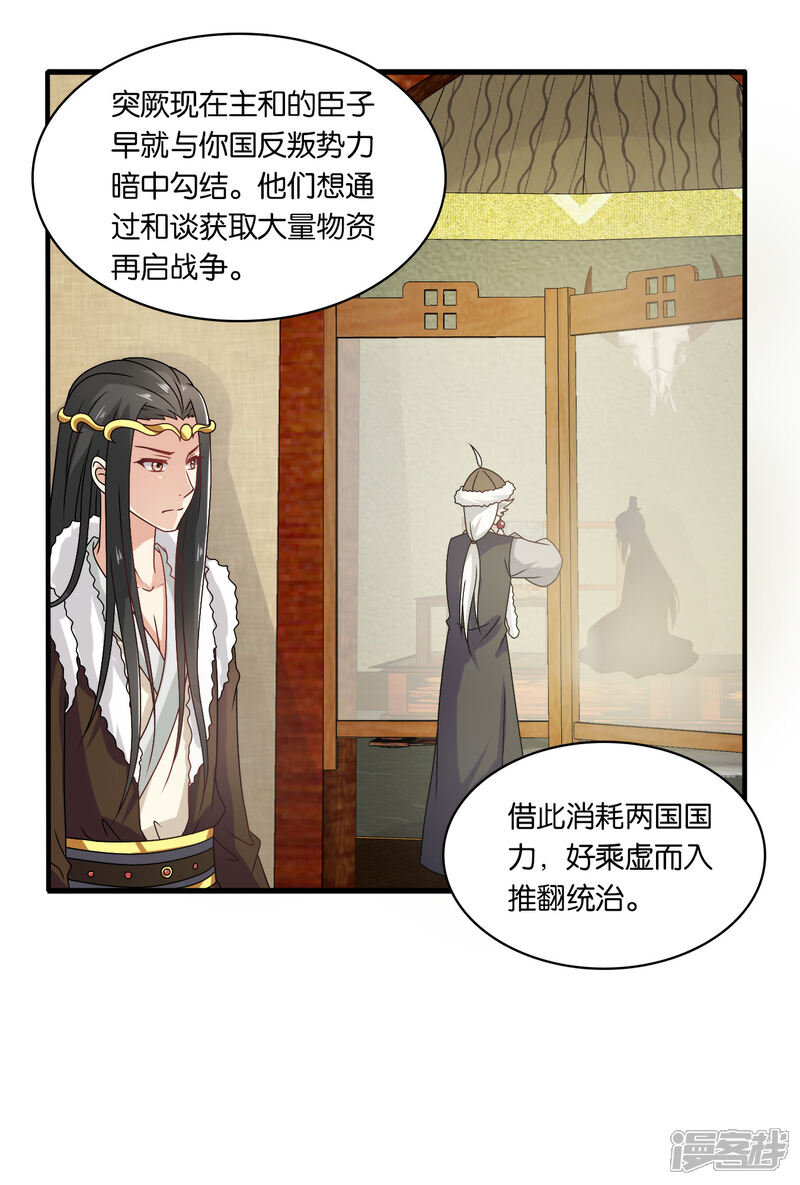 《皇家学苑2》第55话 突厥王子的警告 第10页