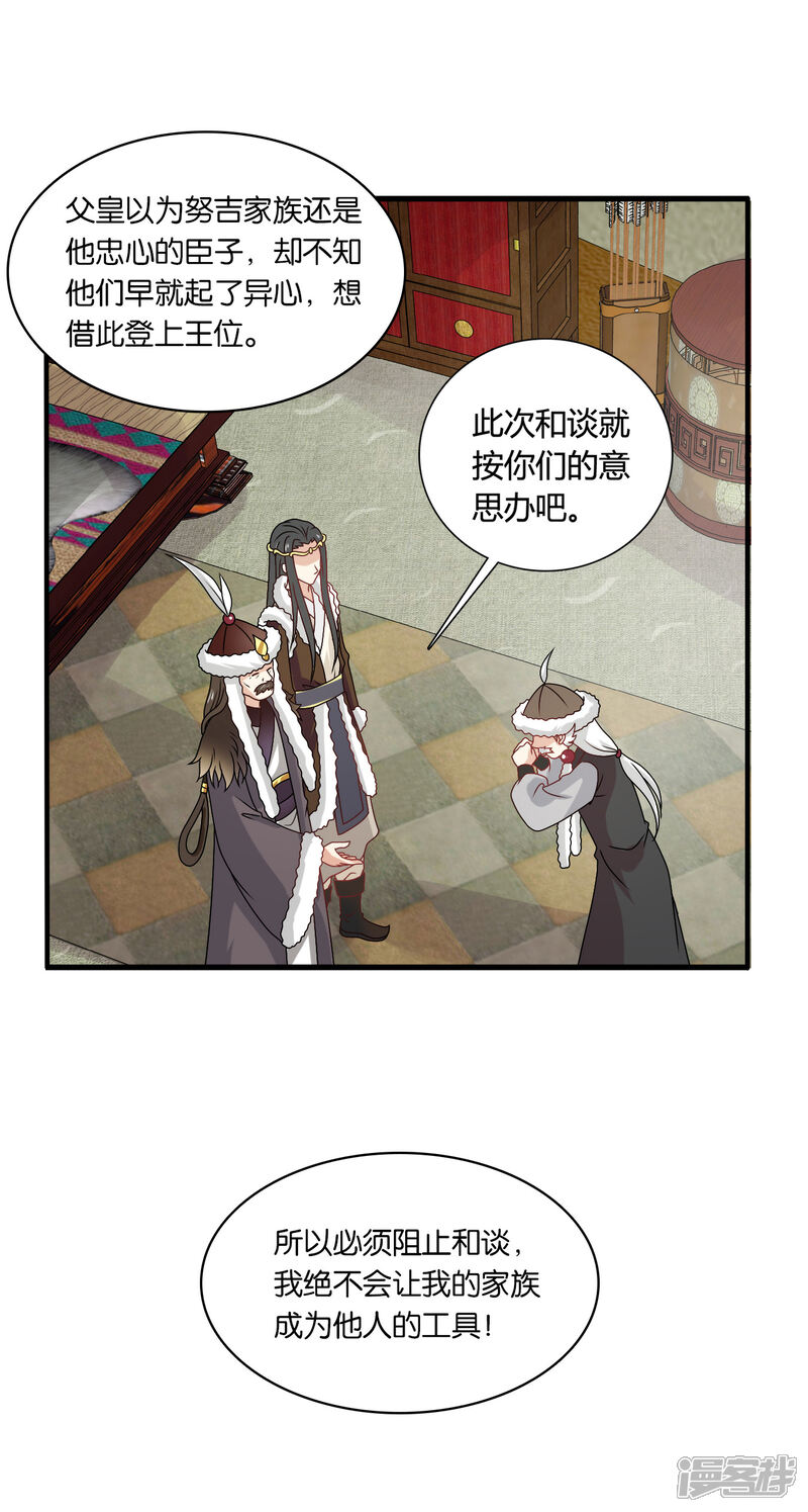 《皇家学苑2》第55话 突厥王子的警告 第11页