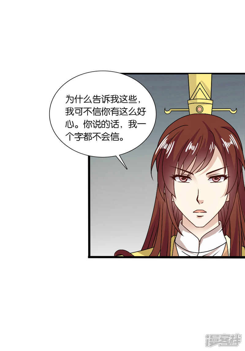 《皇家学苑2》第55话 突厥王子的警告 第12页