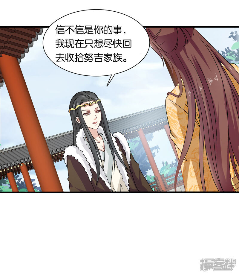 《皇家学苑2》第55话 突厥王子的警告 第13页