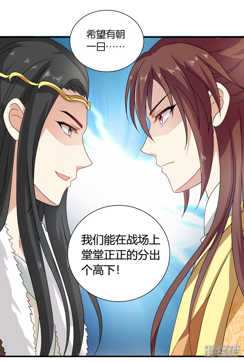 《皇家学苑2》第55话 突厥王子的警告 第14页