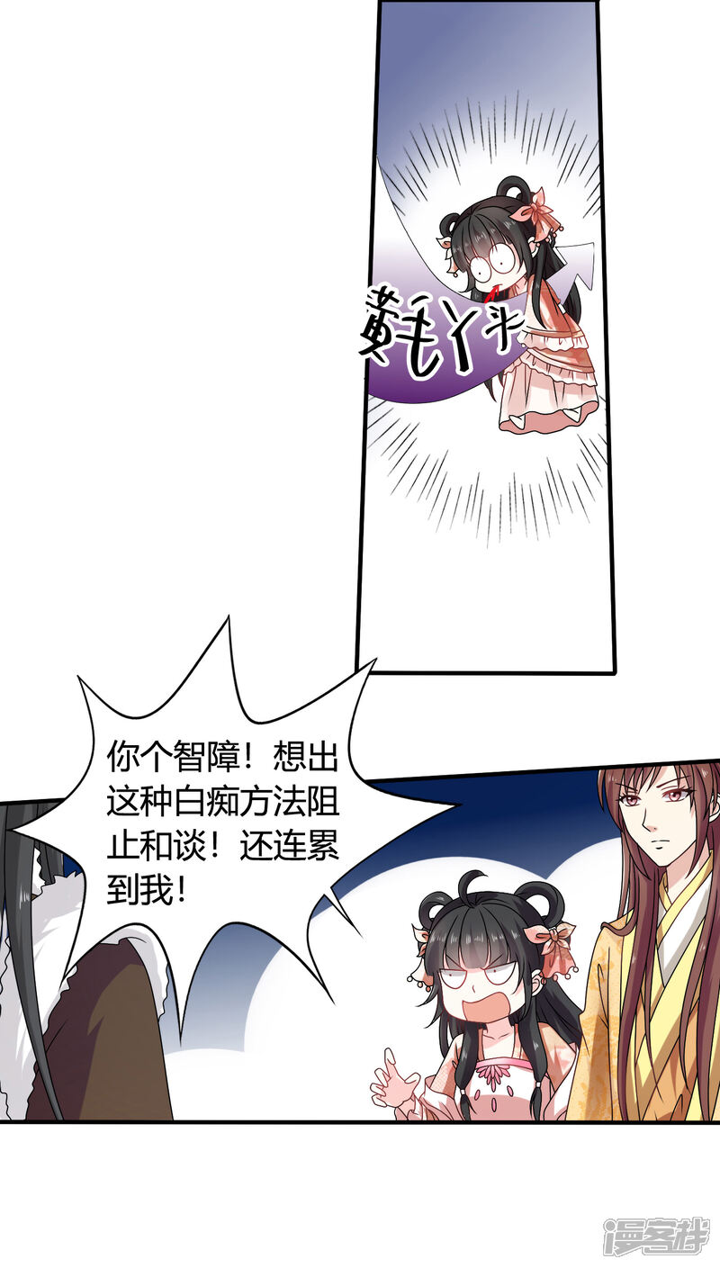 《皇家学苑2》第55话 突厥王子的警告 第17页